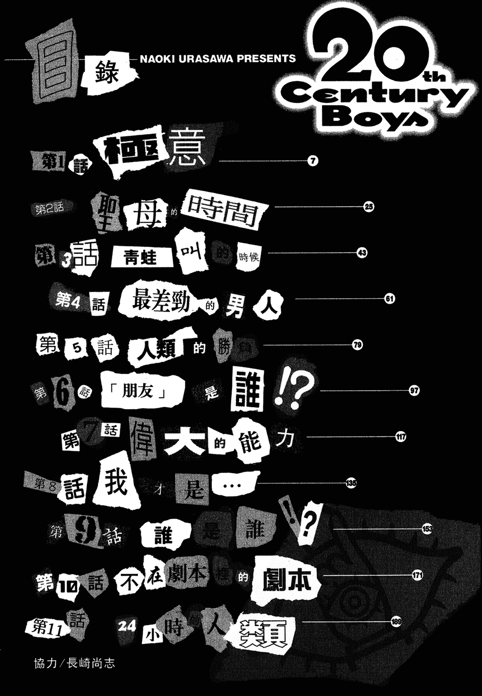 Read Мальчишки двадцатого века Manga Online