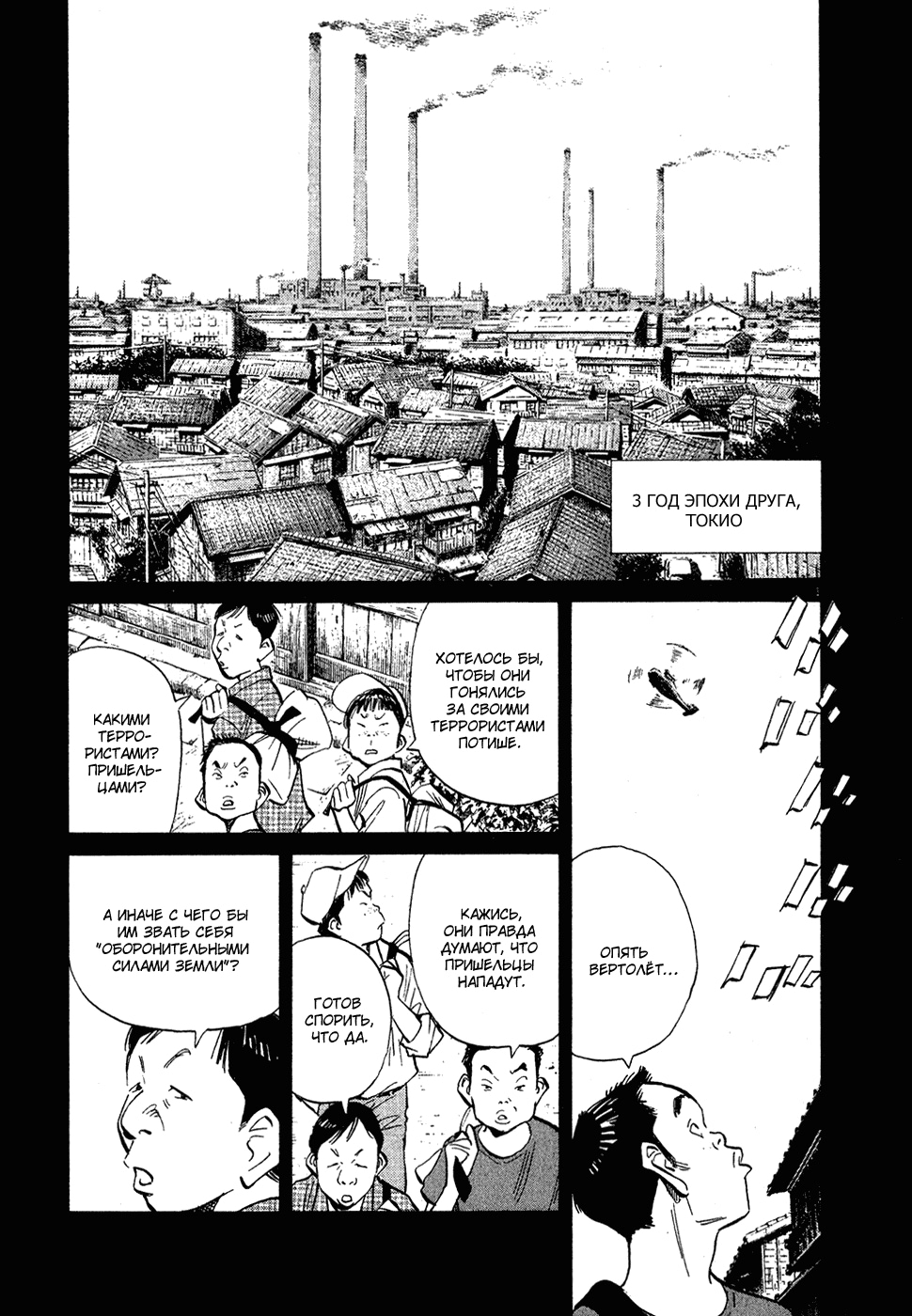 Read Мальчишки двадцатого века Manga Online