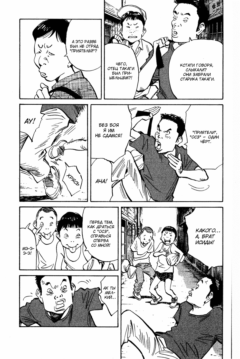 Read Мальчишки двадцатого века Manga Online