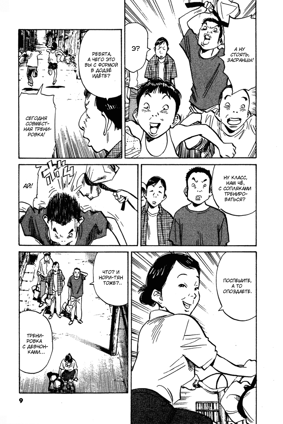 Read Мальчишки двадцатого века Manga Online