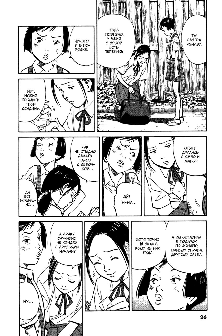 Read Мальчишки двадцатого века Manga Online