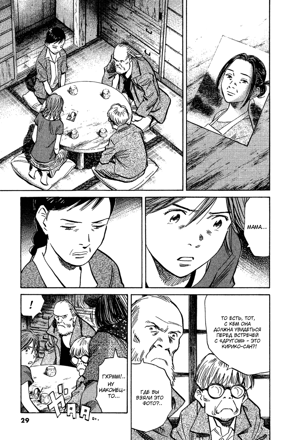 Read Мальчишки двадцатого века Manga Online