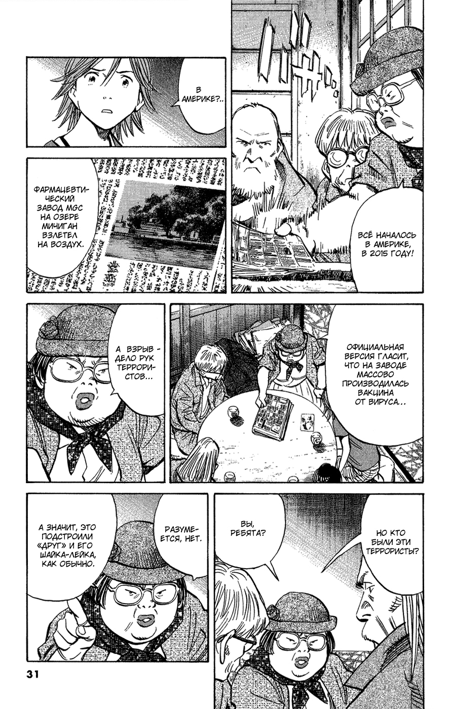 Read Мальчишки двадцатого века Manga Online