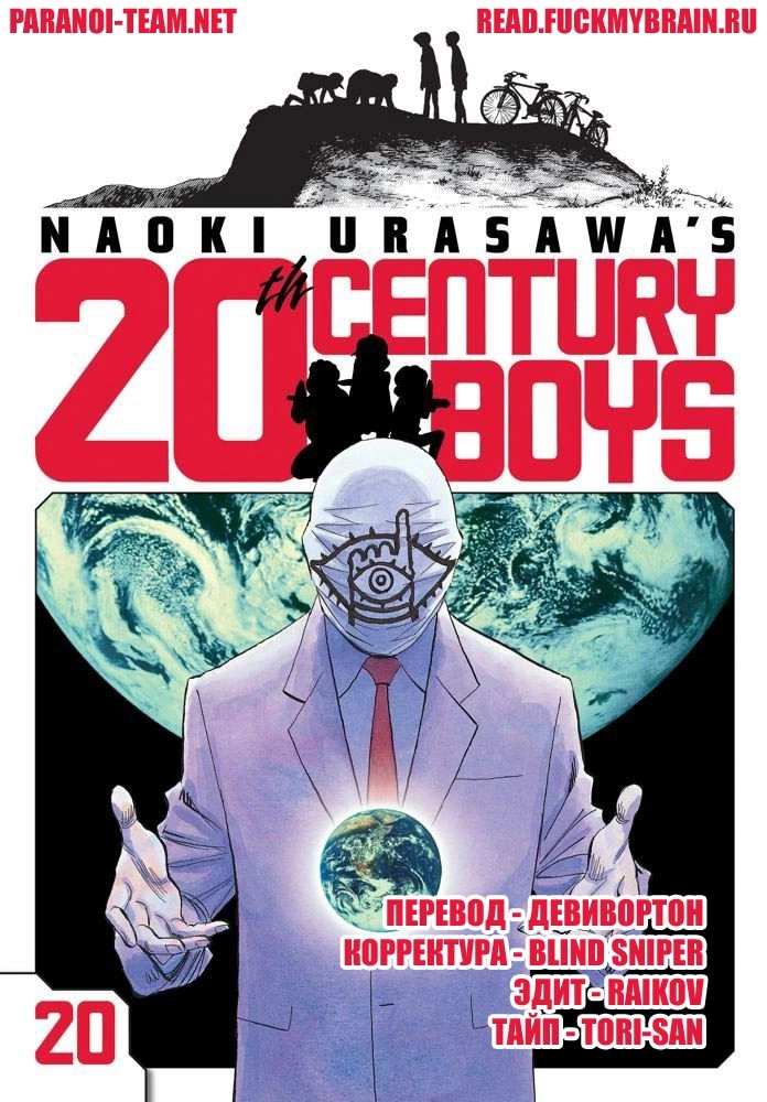 Read Мальчишки двадцатого века Manga Online