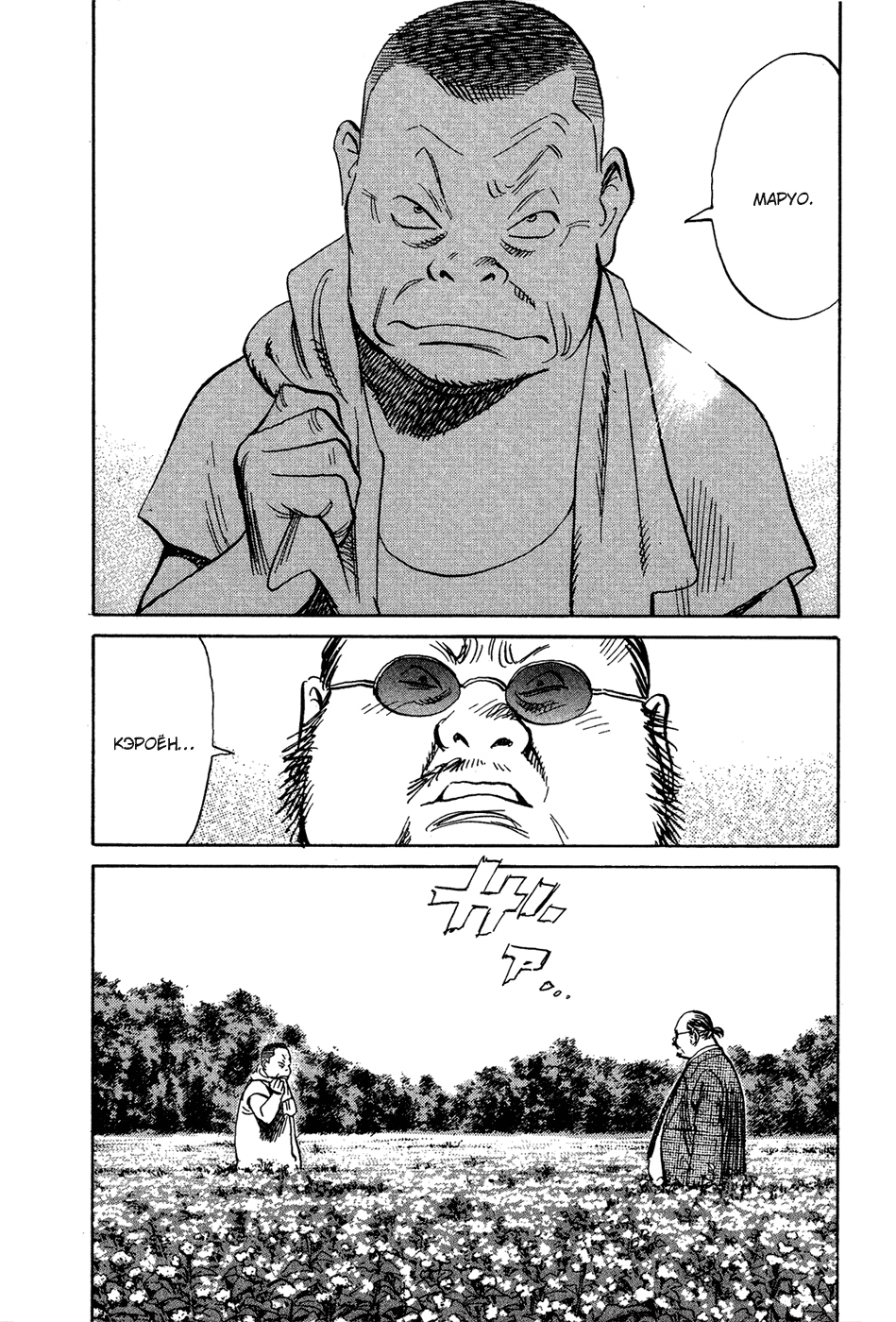 Read Мальчишки двадцатого века Manga Online