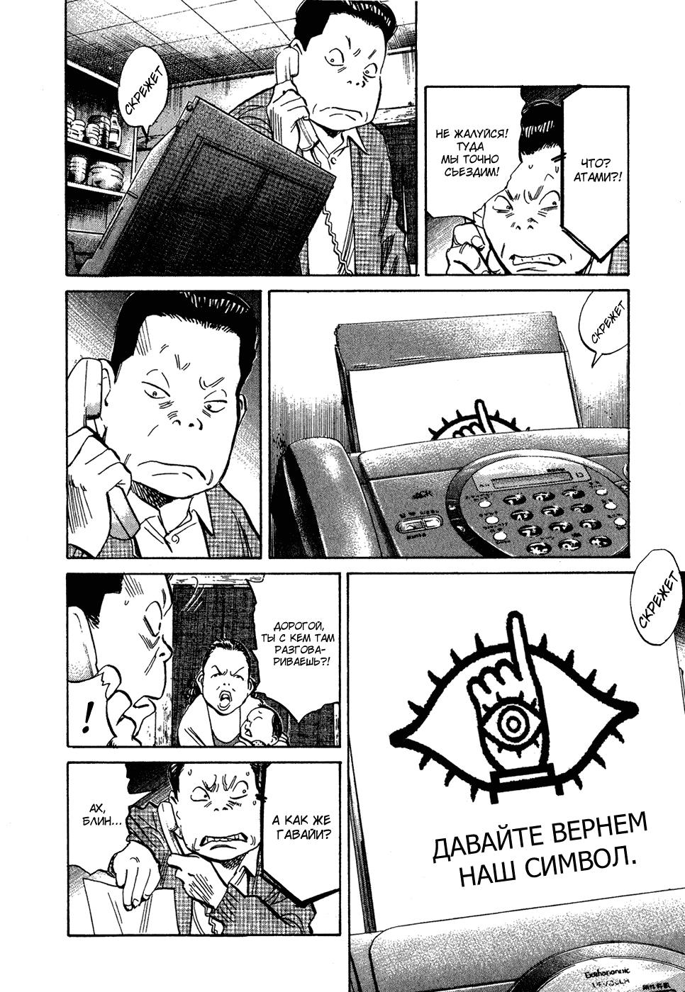 Read Мальчишки двадцатого века Manga Online