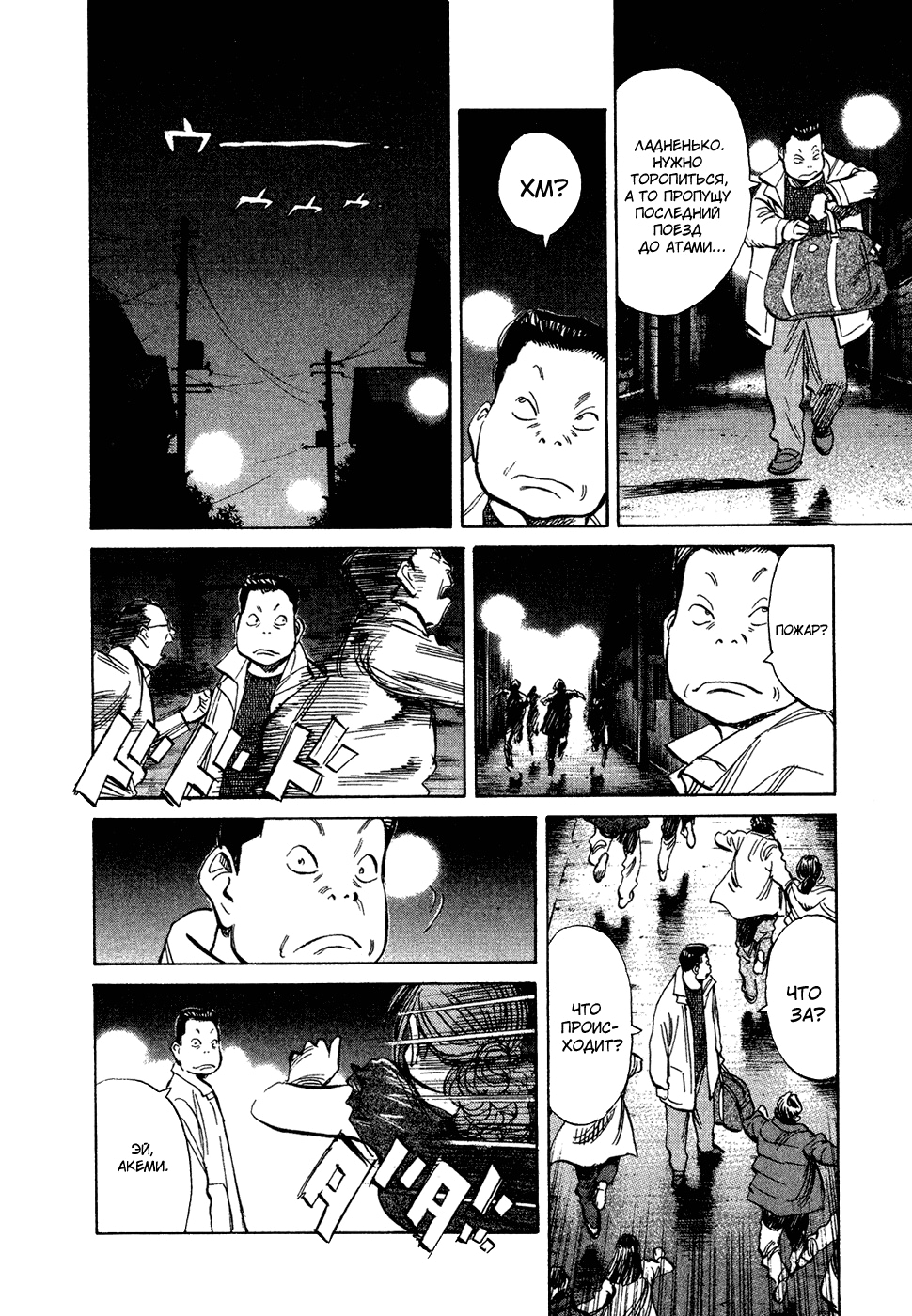 Read Мальчишки двадцатого века Manga Online