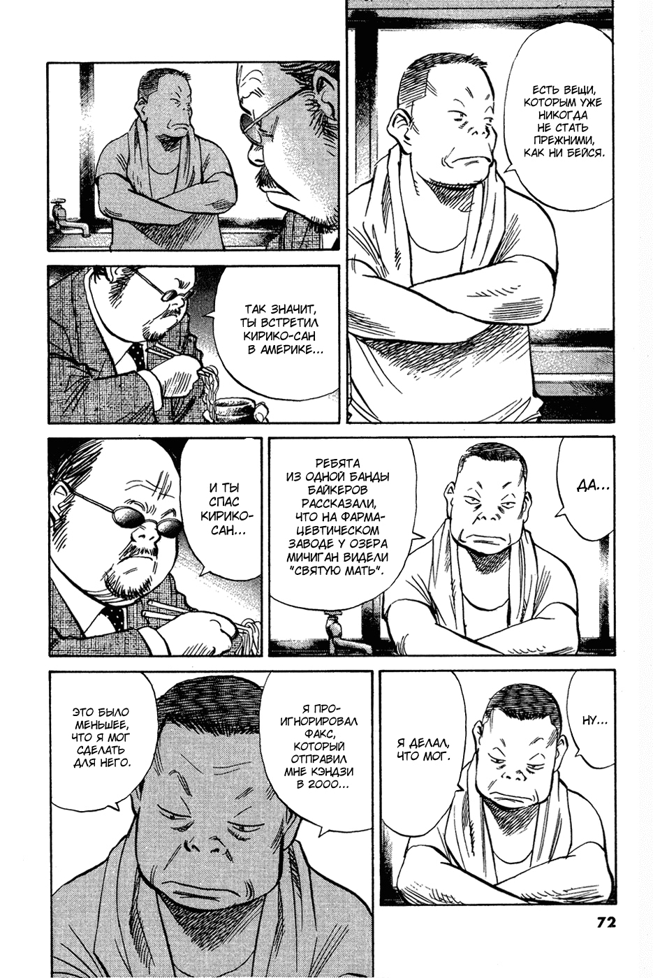 Read Мальчишки двадцатого века Manga Online