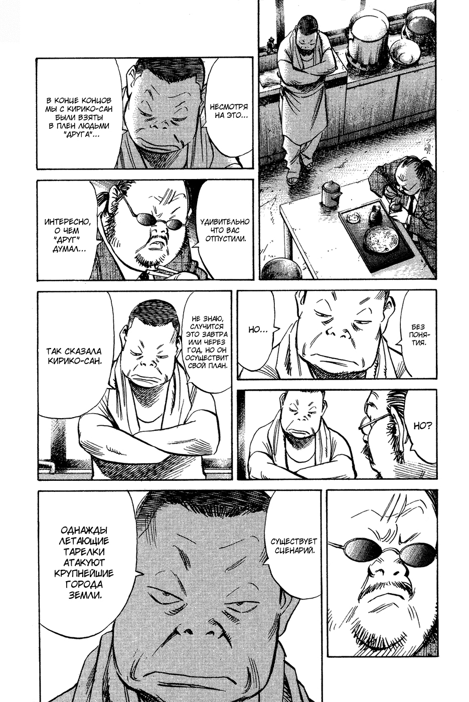 Read Мальчишки двадцатого века Manga Online