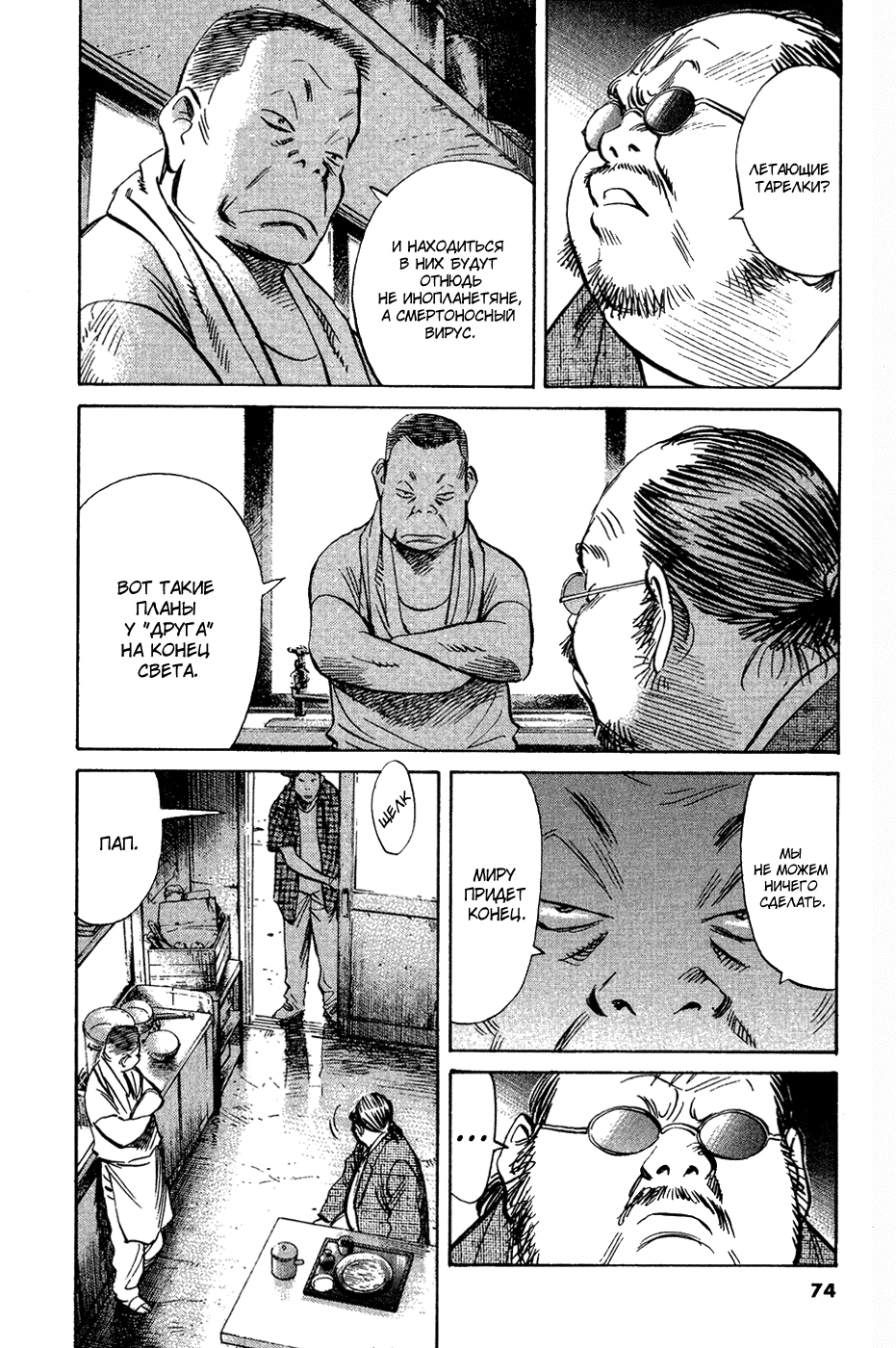 Read Мальчишки двадцатого века Manga Online