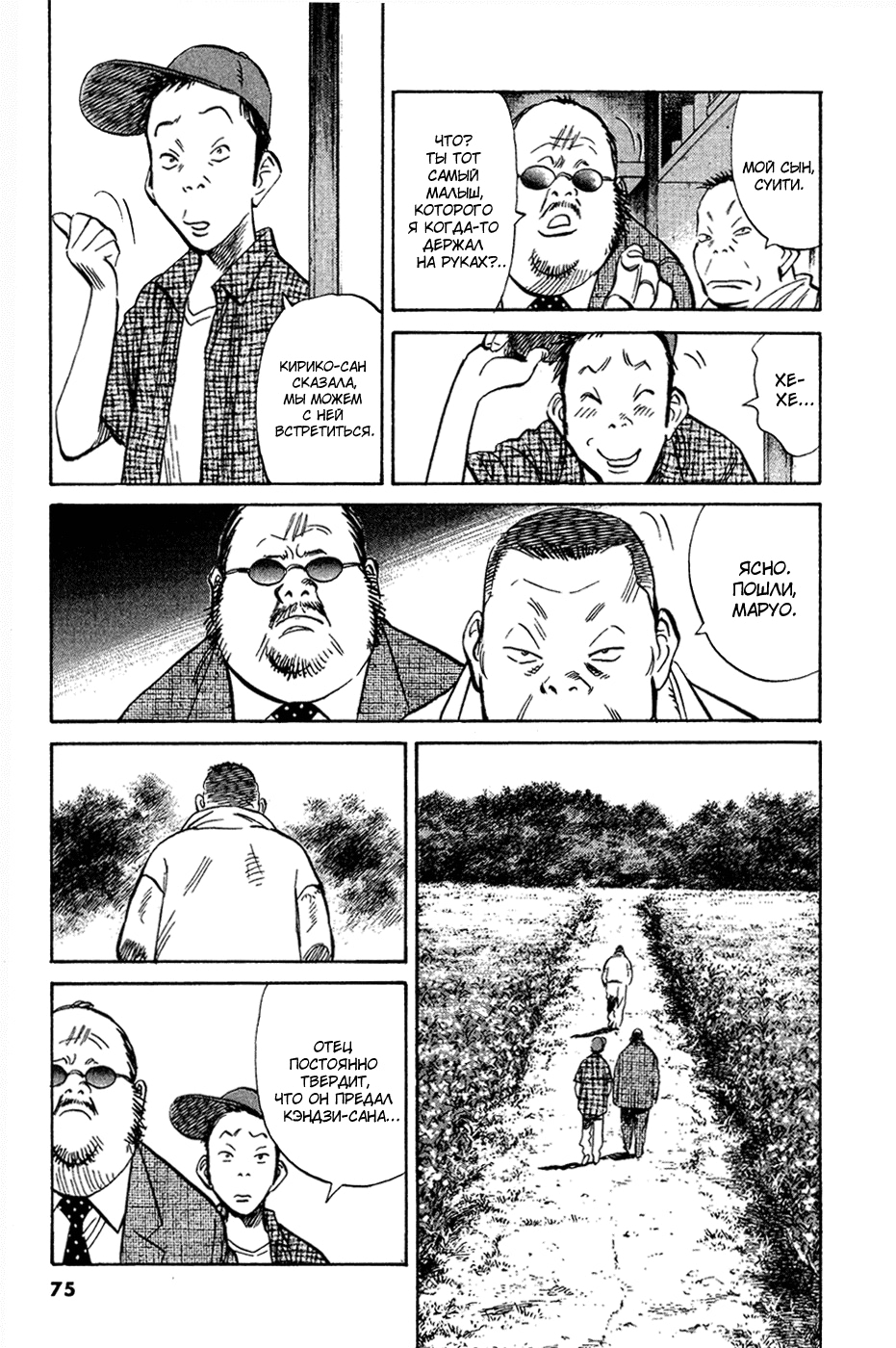 Read Мальчишки двадцатого века Manga Online