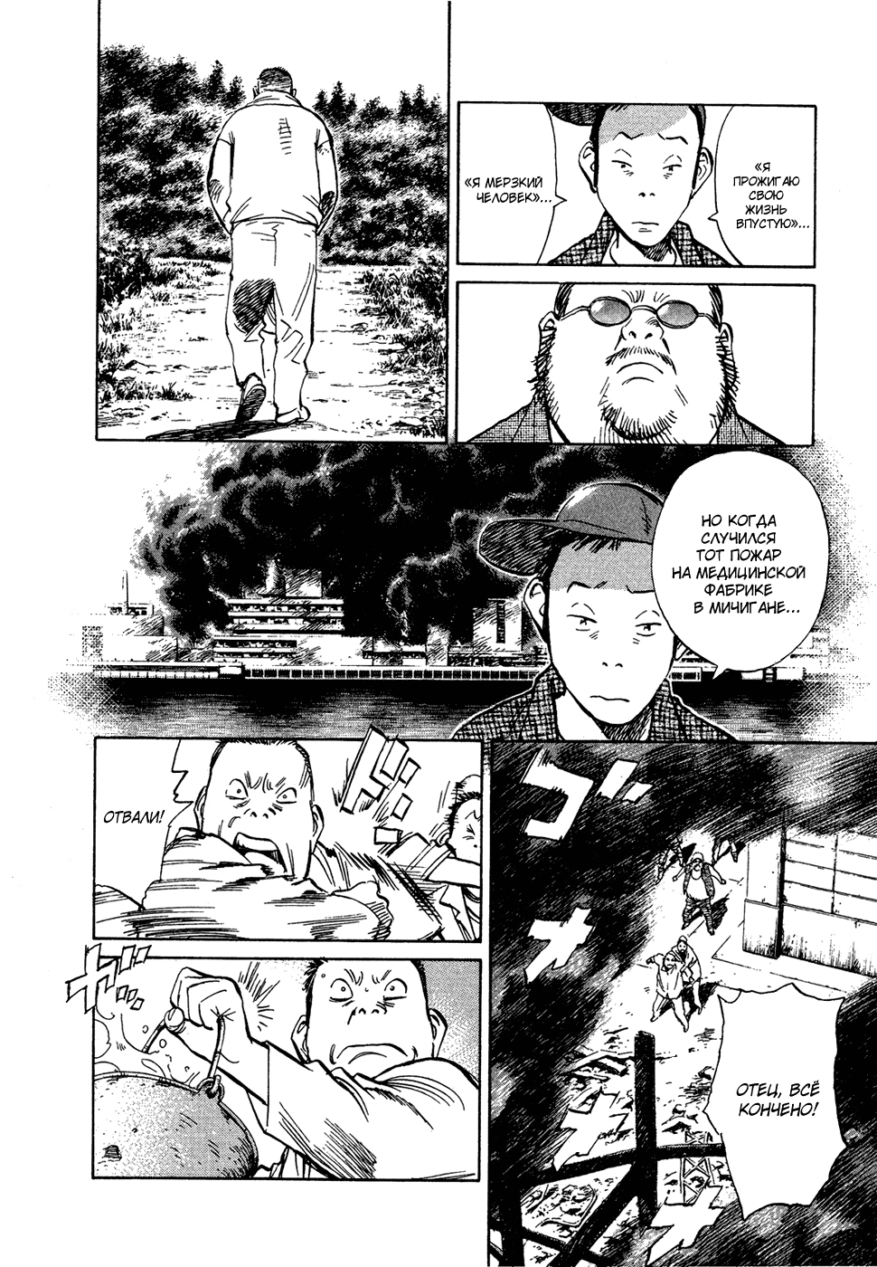 Read Мальчишки двадцатого века Manga Online