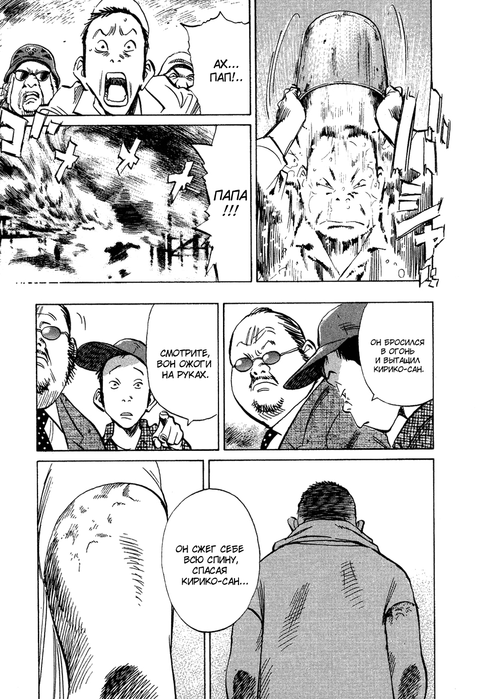 Read Мальчишки двадцатого века Manga Online