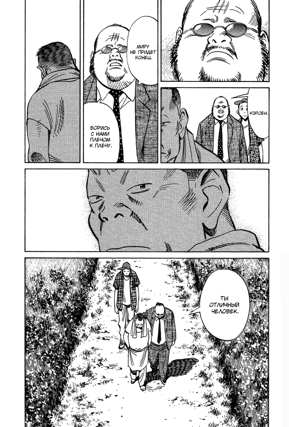 Read Мальчишки двадцатого века Manga Online