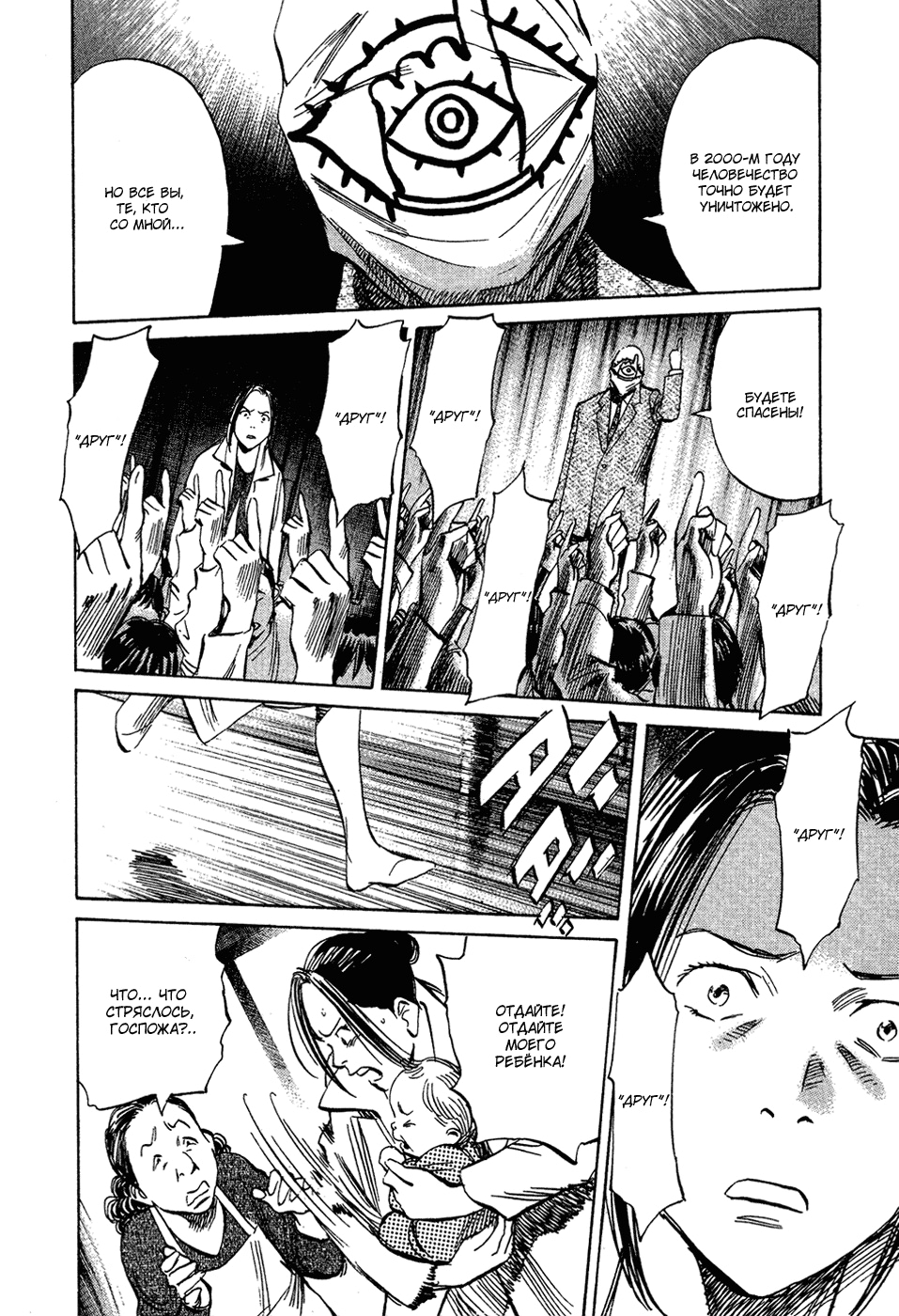 Read Мальчишки двадцатого века Manga Online