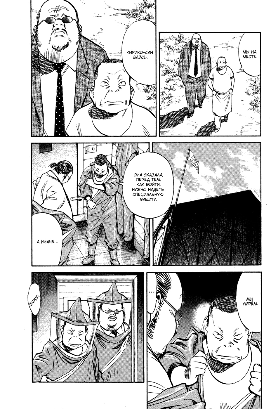 Read Мальчишки двадцатого века Manga Online