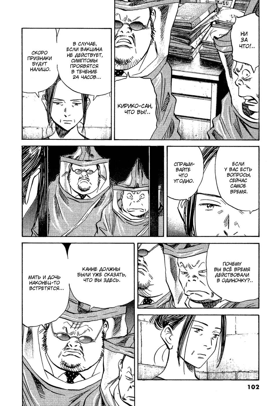 Read Мальчишки двадцатого века Manga Online