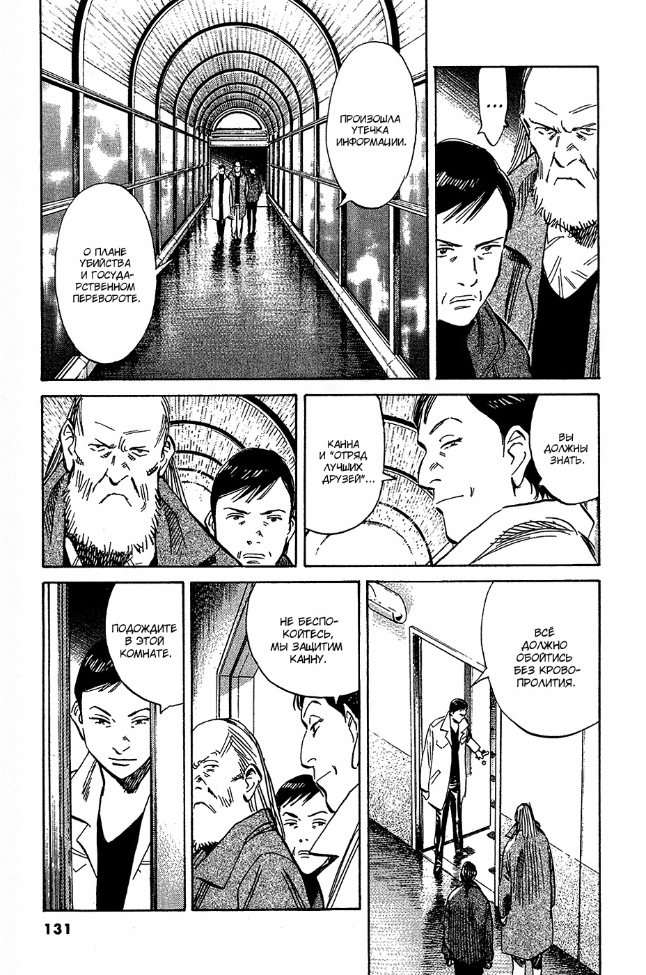 Read Мальчишки двадцатого века Manga Online