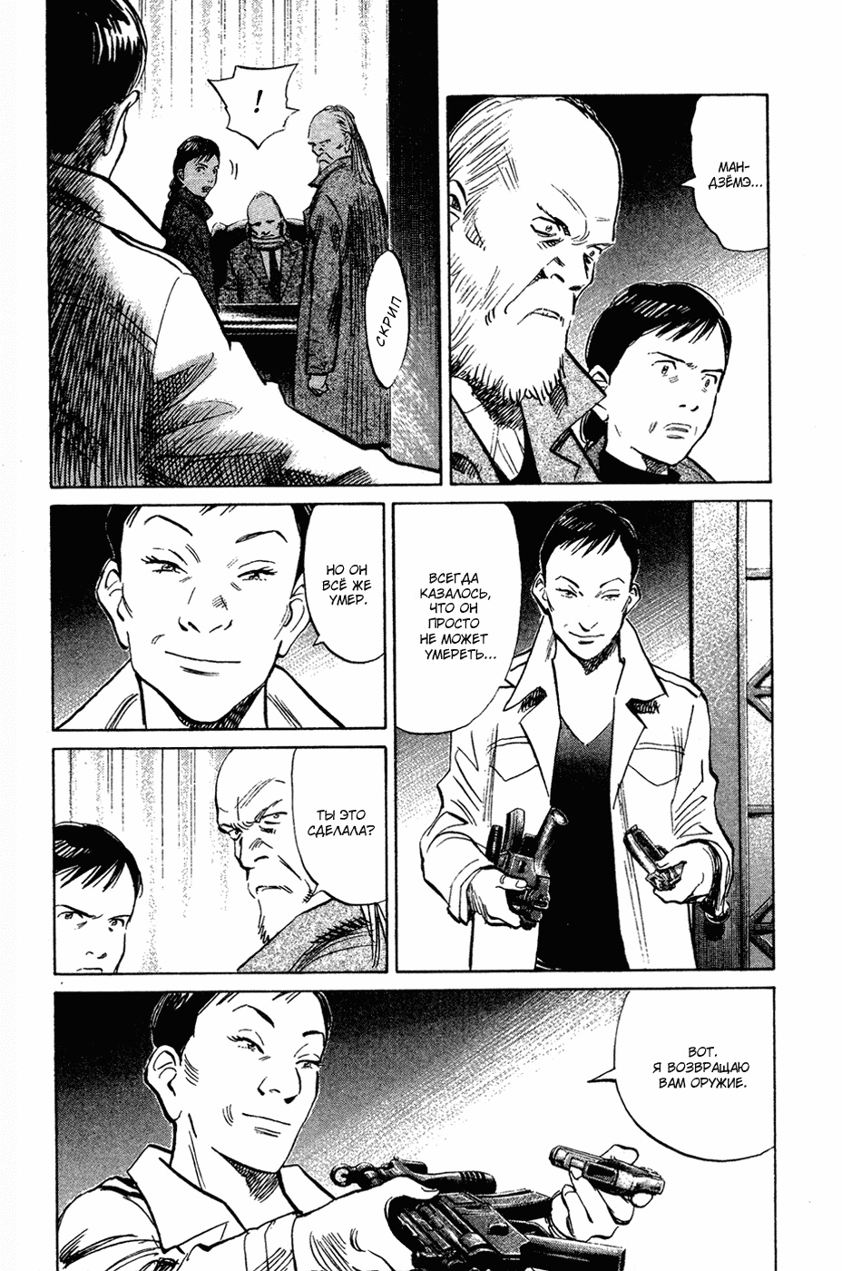 Read Мальчишки двадцатого века Manga Online