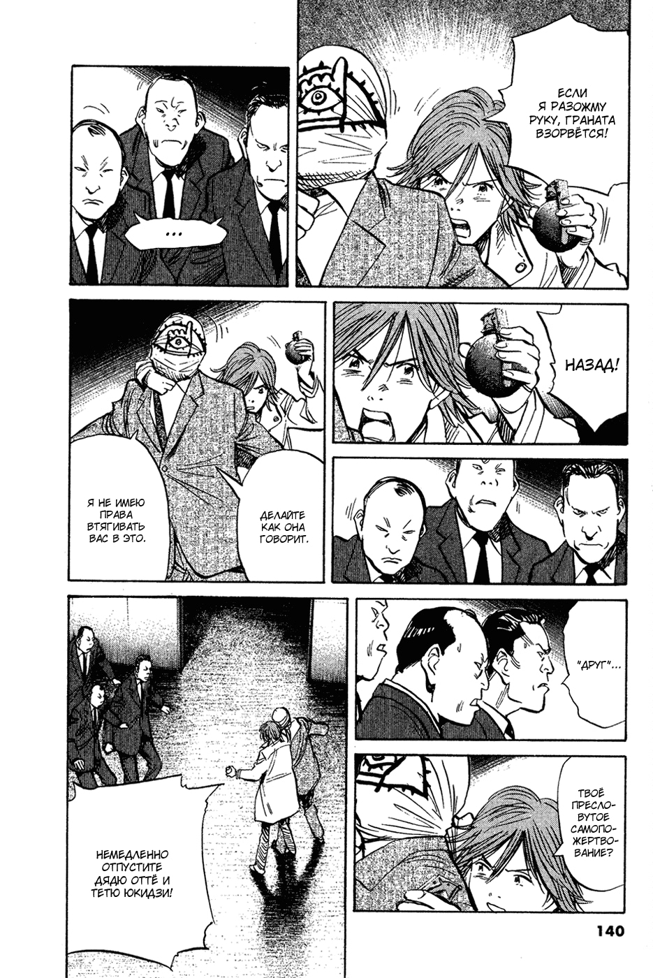 Read Мальчишки двадцатого века Manga Online