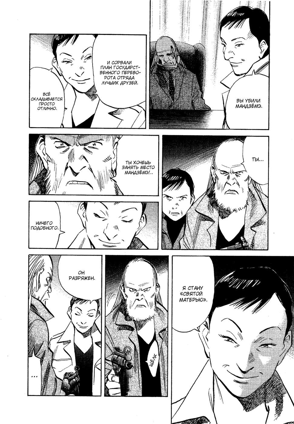 Read Мальчишки двадцатого века Manga Online