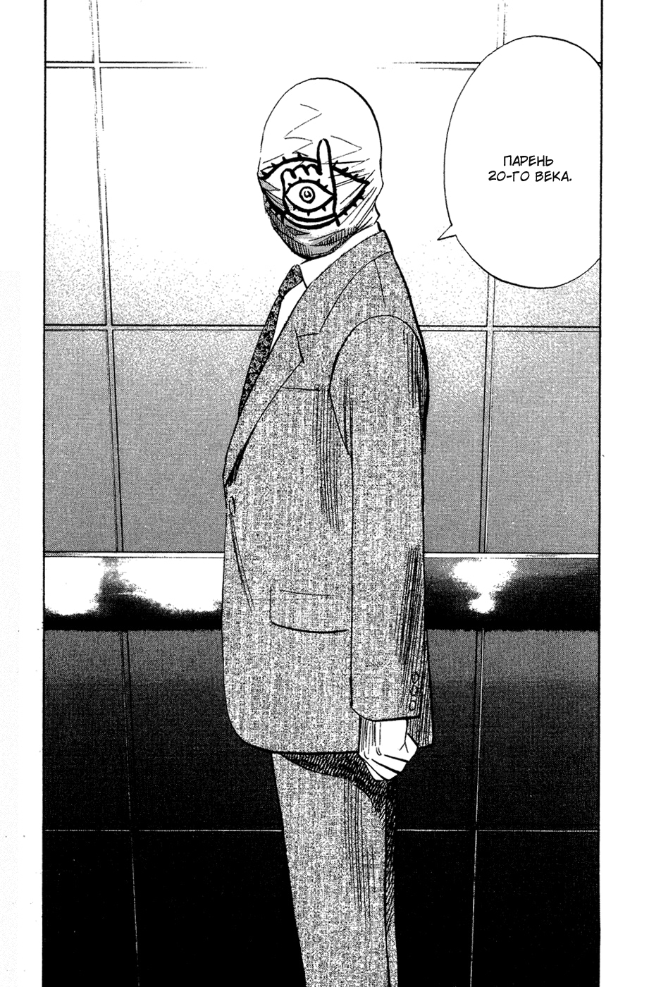 Read Мальчишки двадцатого века Manga Online