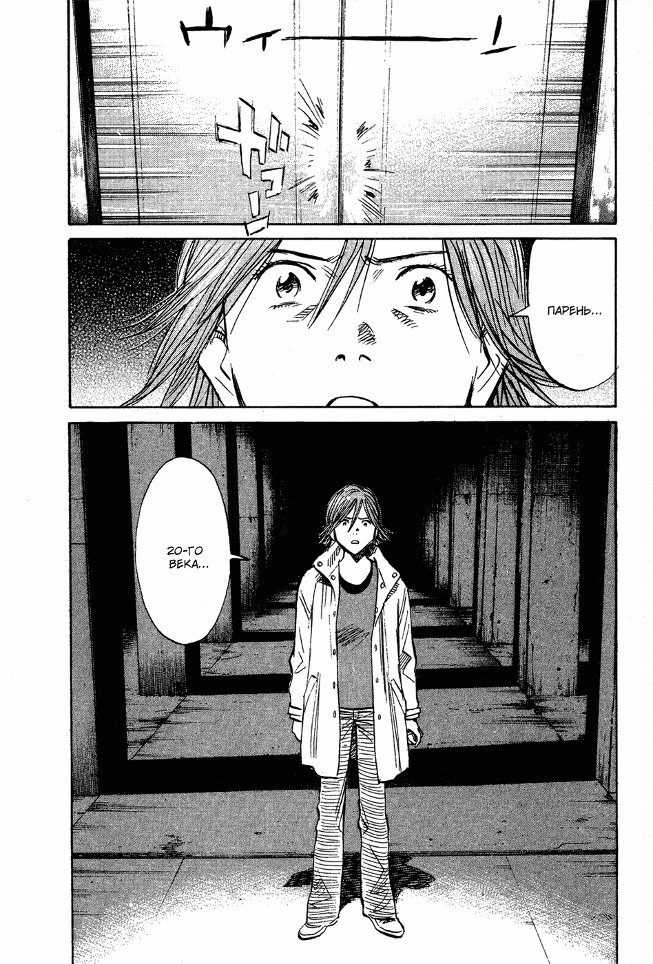 Read Мальчишки двадцатого века Manga Online