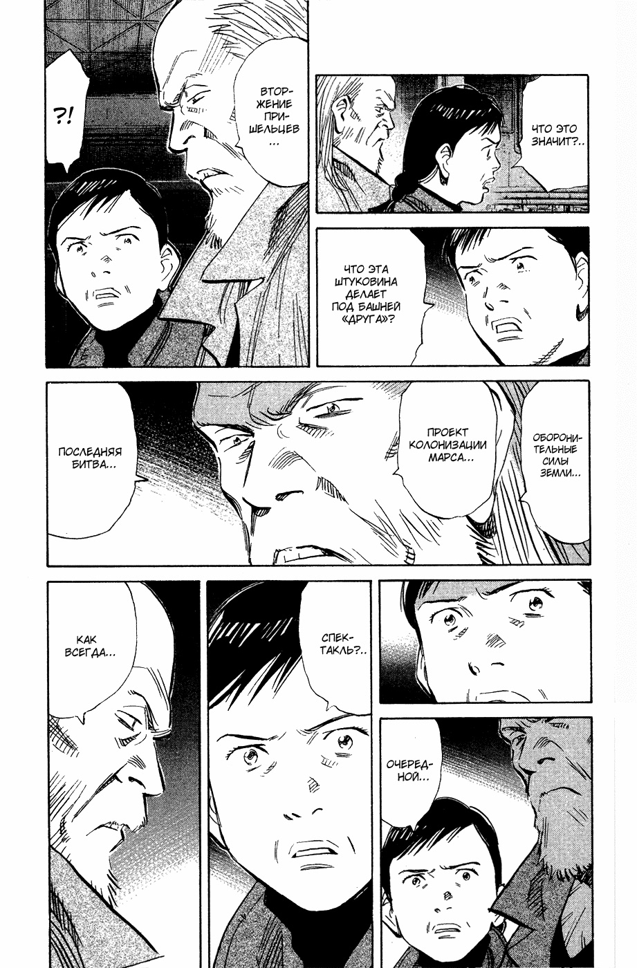 Read Мальчишки двадцатого века Manga Online