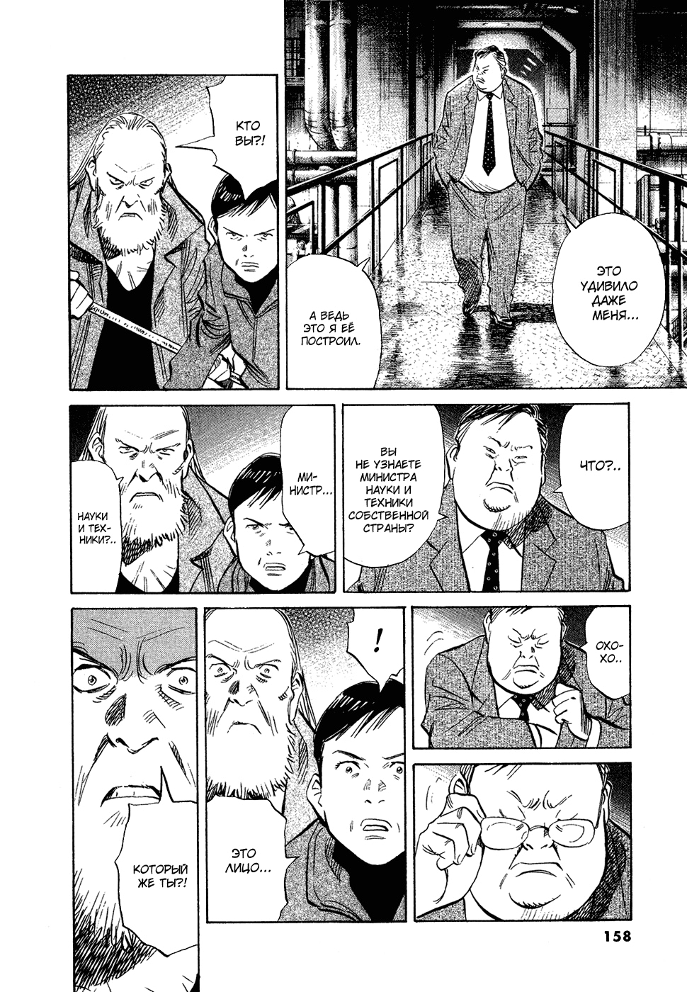 Read Мальчишки двадцатого века Manga Online