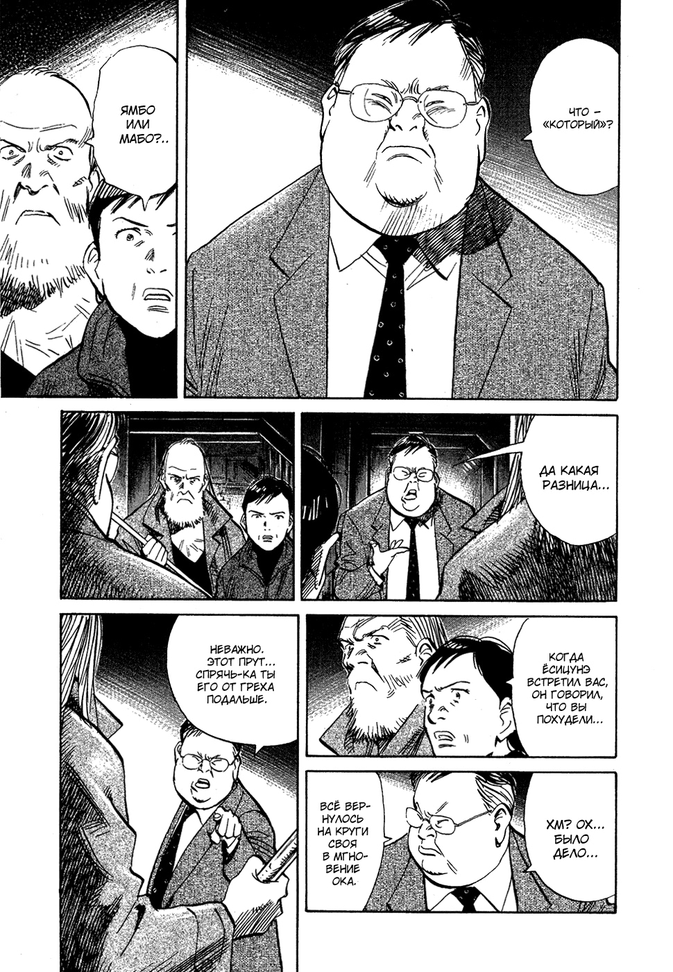 Read Мальчишки двадцатого века Manga Online