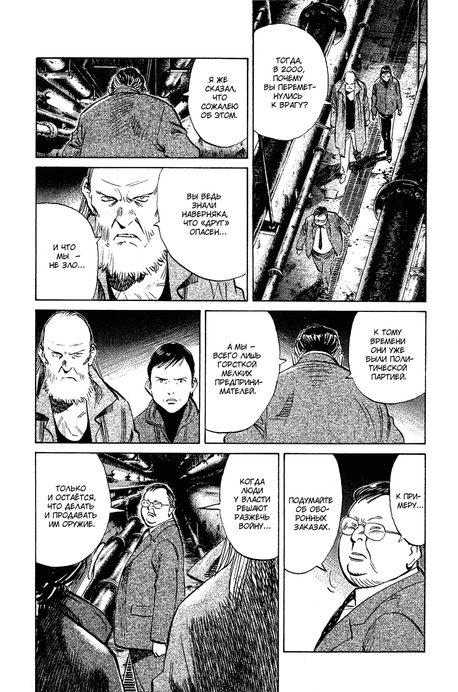 Read Мальчишки двадцатого века Manga Online