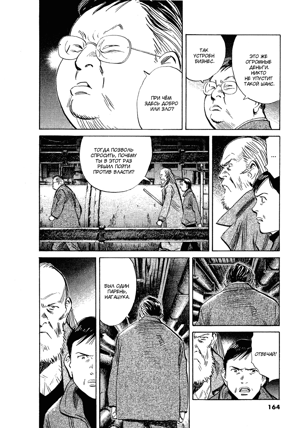 Read Мальчишки двадцатого века Manga Online