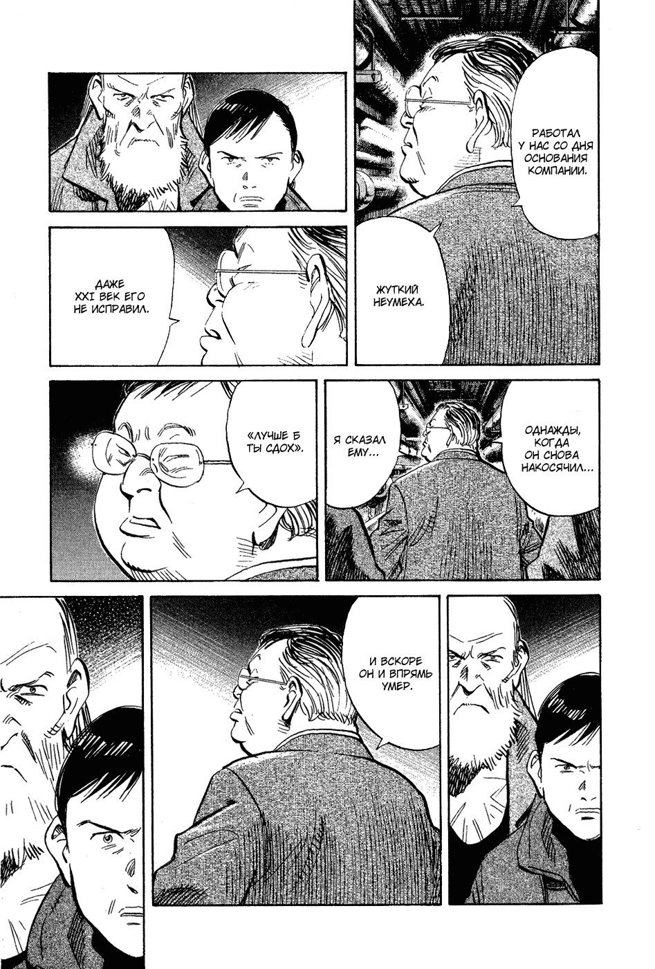 Read Мальчишки двадцатого века Manga Online