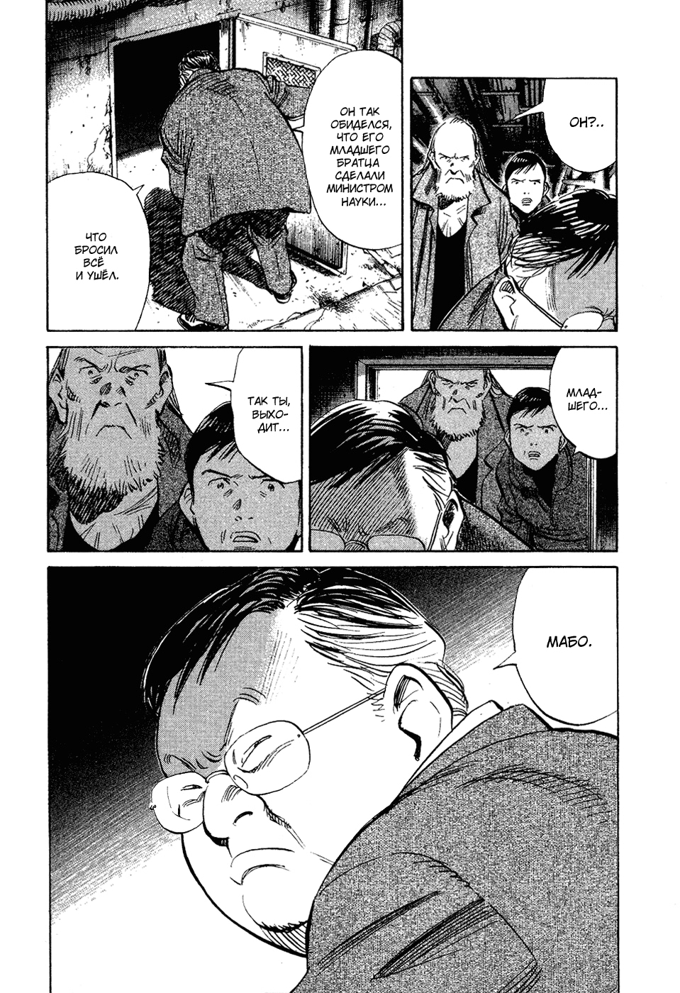 Read Мальчишки двадцатого века Manga Online