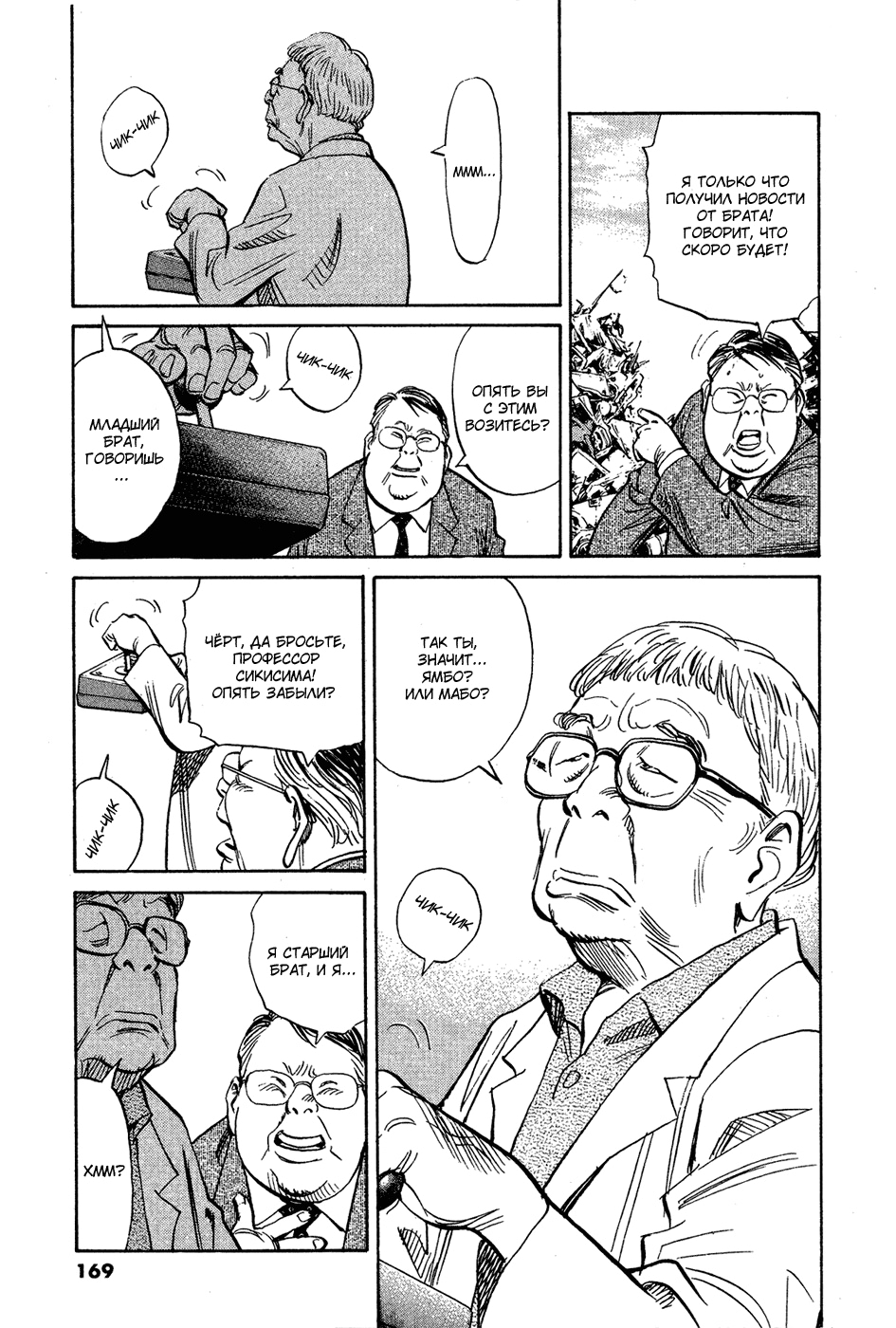 Read Мальчишки двадцатого века Manga Online