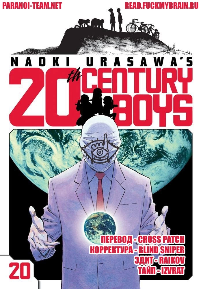 Read Мальчишки двадцатого века Manga Online