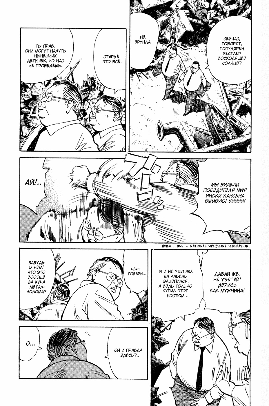 Read Мальчишки двадцатого века Manga Online