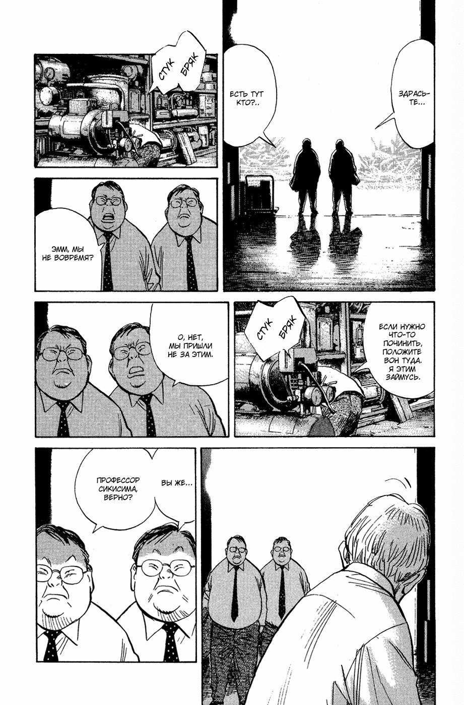 Read Мальчишки двадцатого века Manga Online