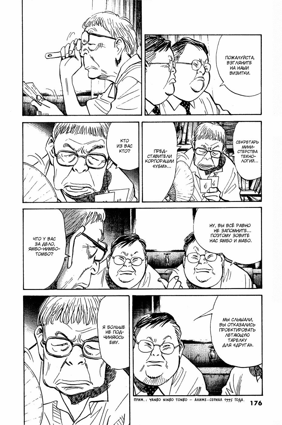 Read Мальчишки двадцатого века Manga Online