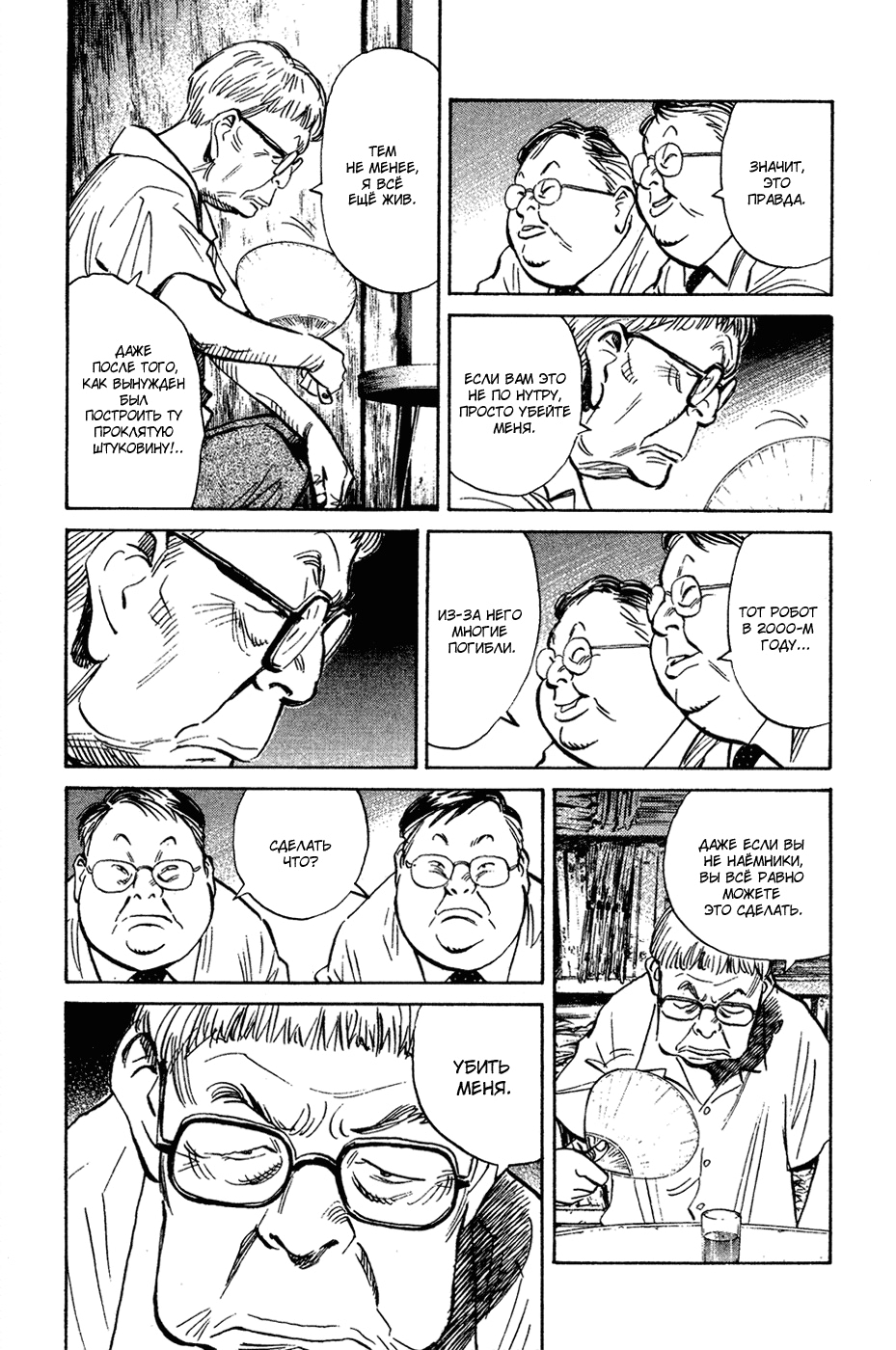 Read Мальчишки двадцатого века Manga Online