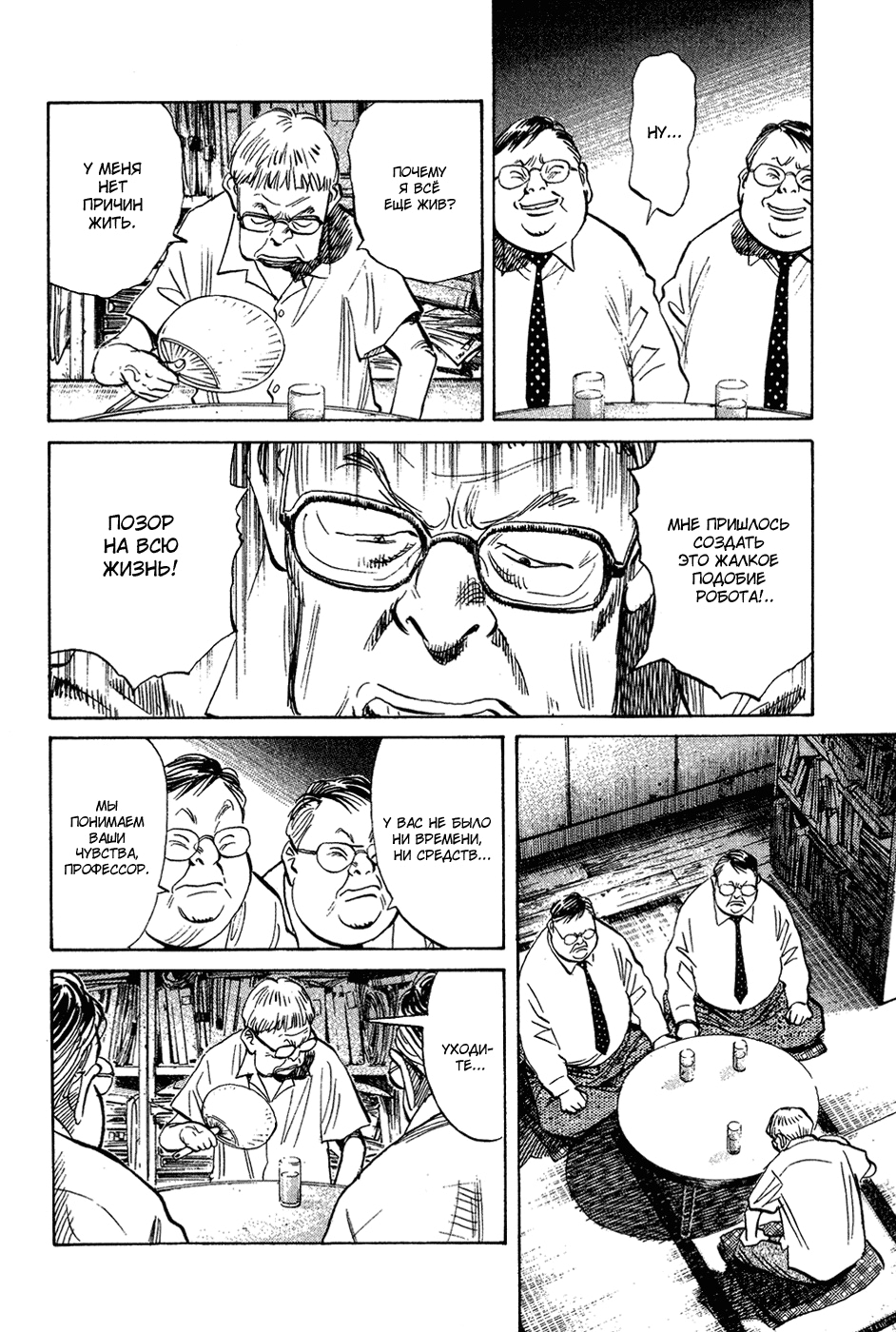 Read Мальчишки двадцатого века Manga Online