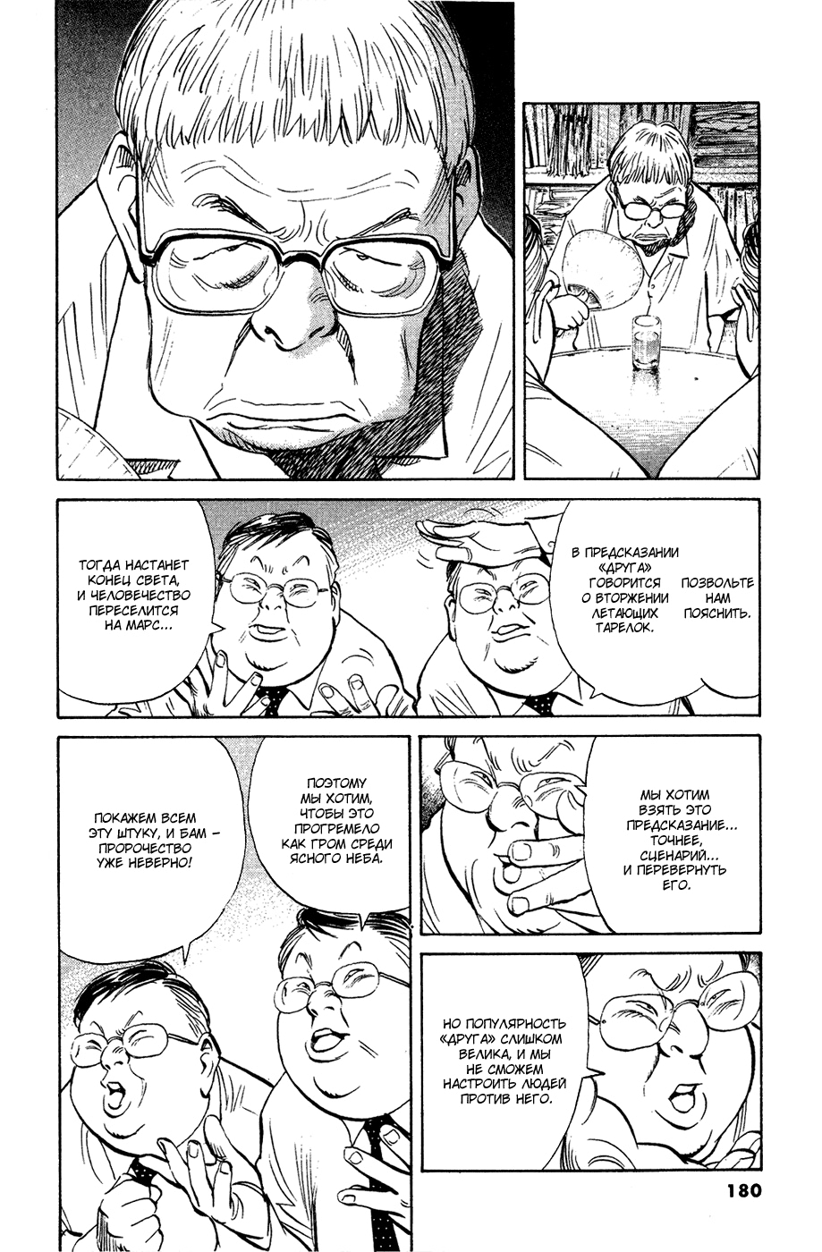 Read Мальчишки двадцатого века Manga Online