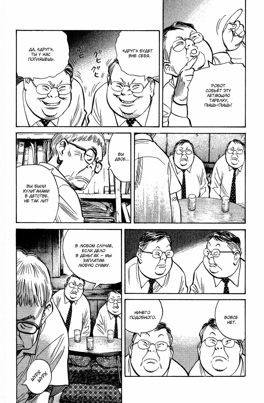 Read Мальчишки двадцатого века Manga Online