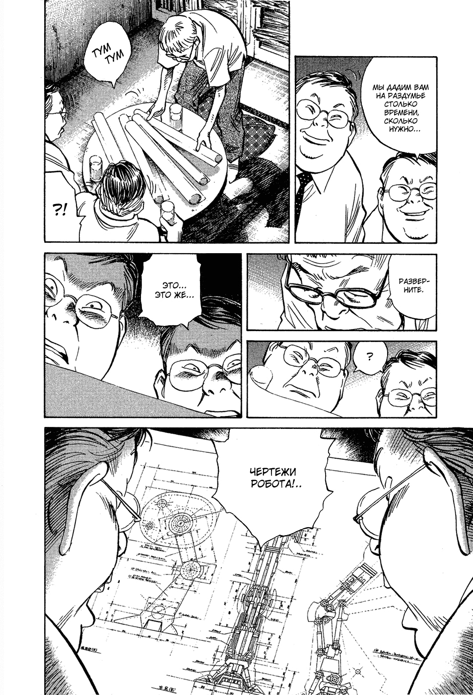 Read Мальчишки двадцатого века Manga Online