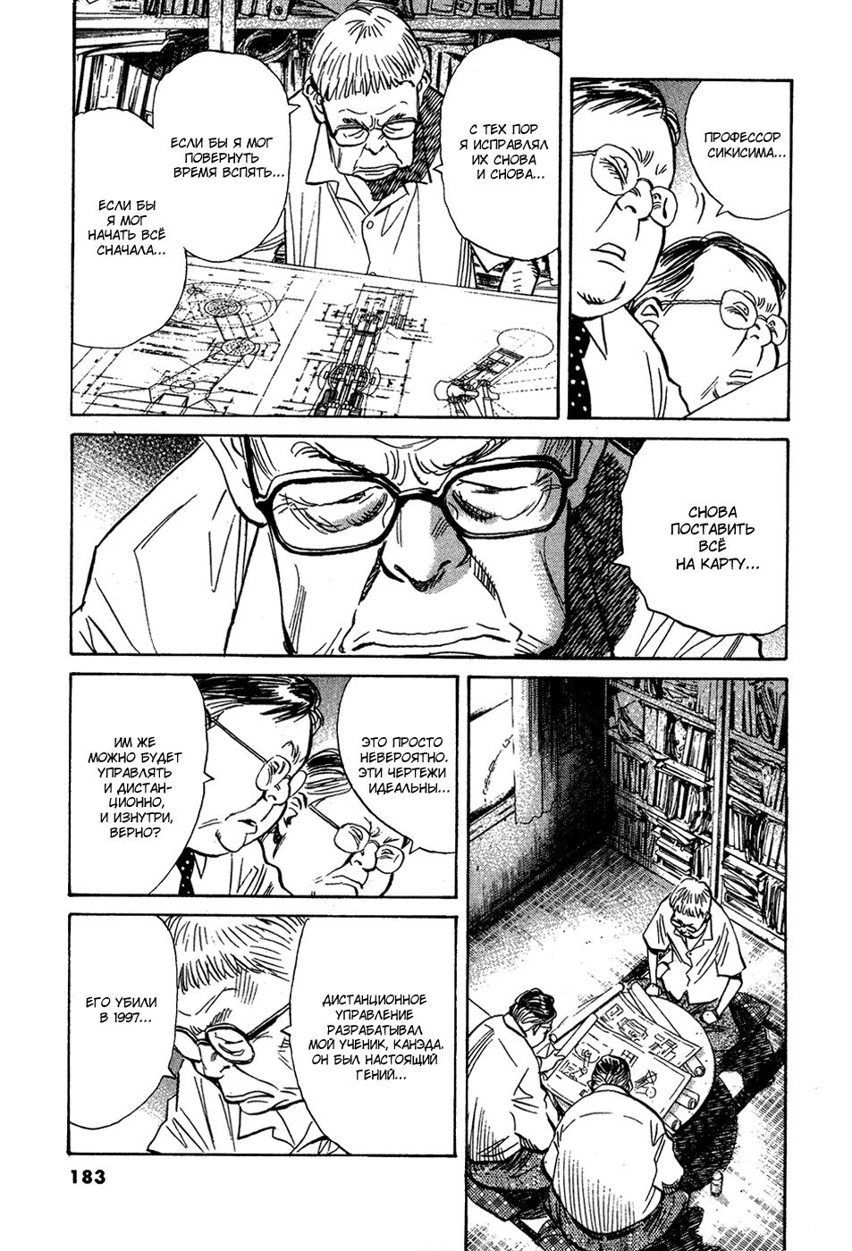 Read Мальчишки двадцатого века Manga Online