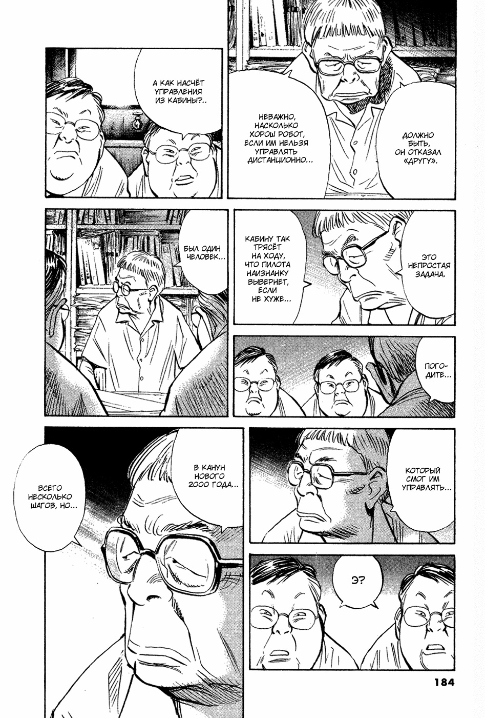 Read Мальчишки двадцатого века Manga Online