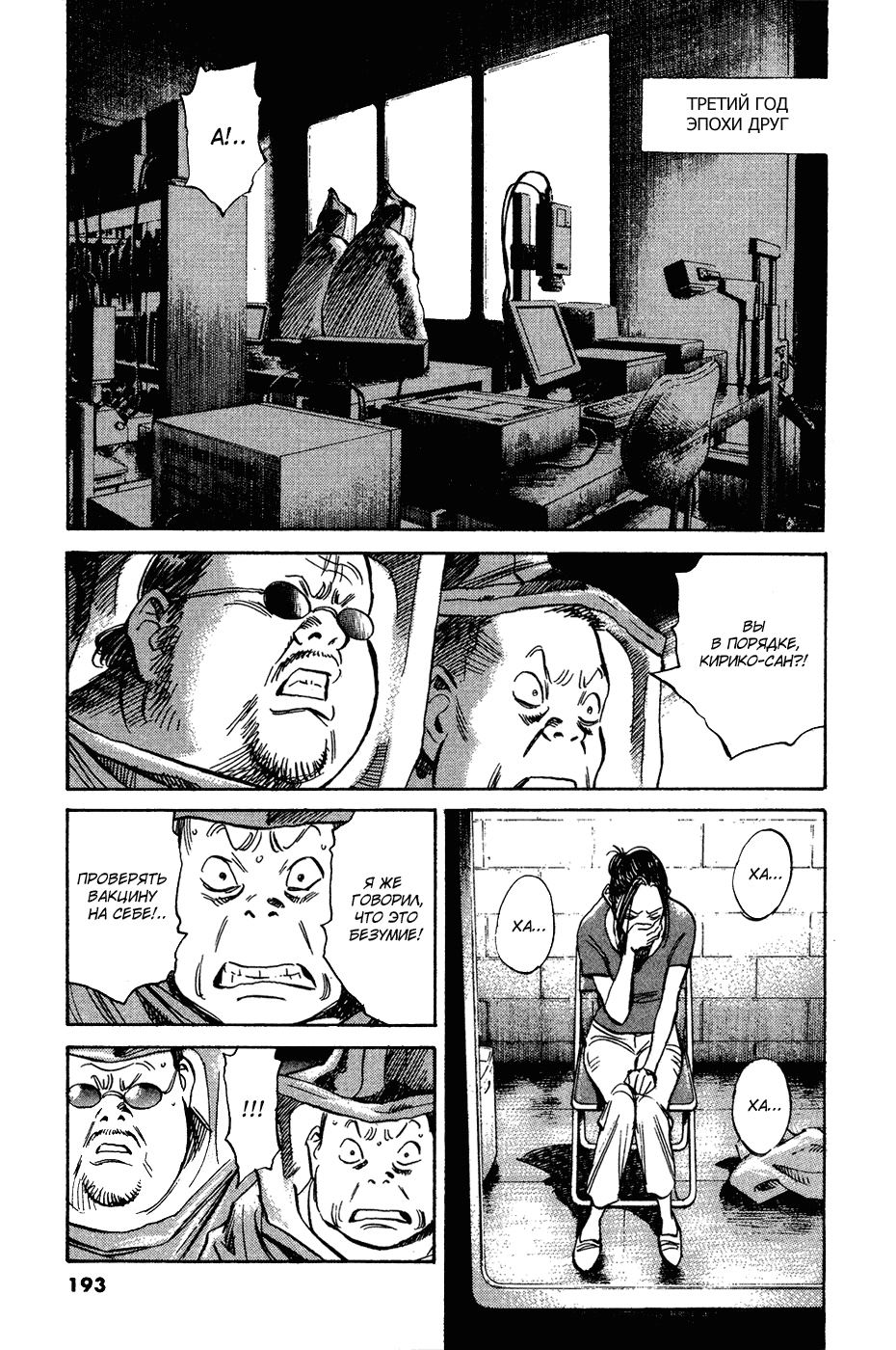 Read Мальчишки двадцатого века Manga Online