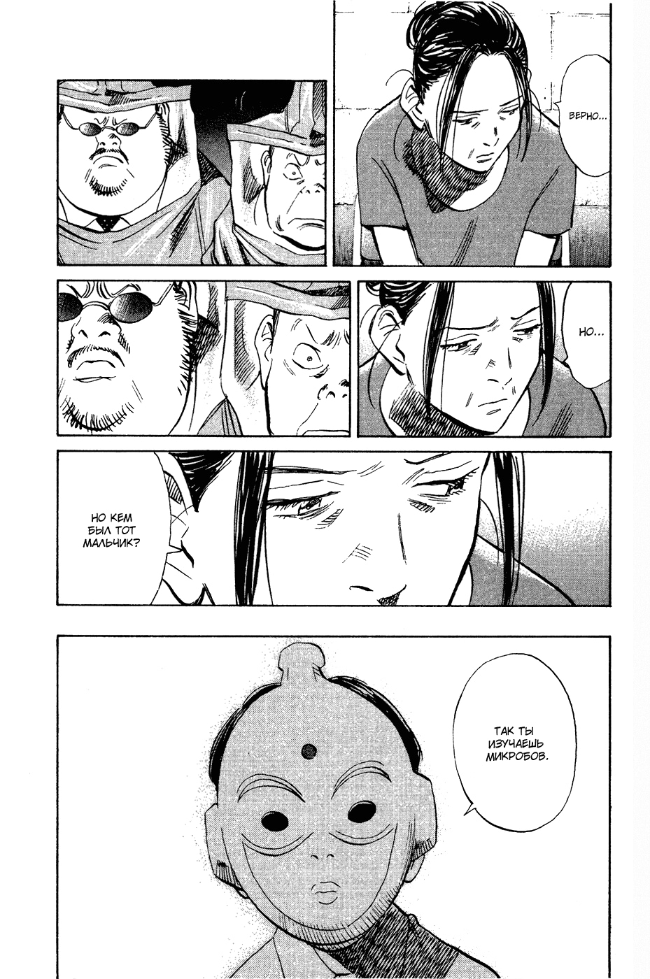 Read Мальчишки двадцатого века Manga Online