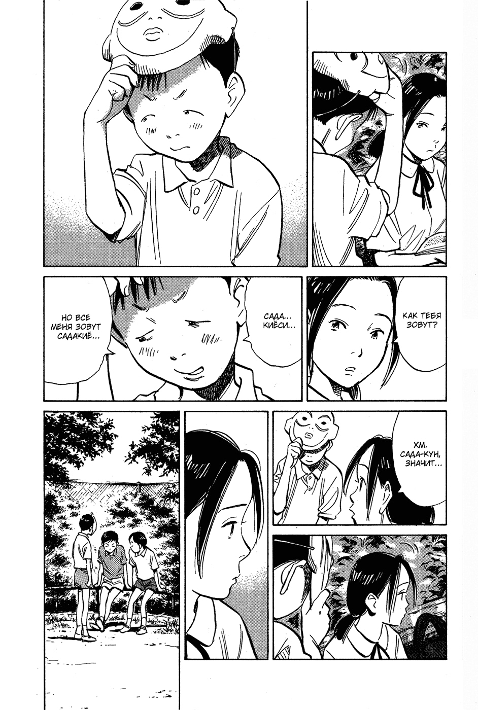 Read Мальчишки двадцатого века Manga Online