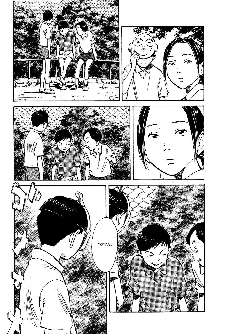 Read Мальчишки двадцатого века Manga Online